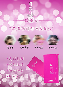 健康保健美容養顏產品