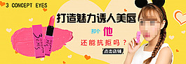 美妝 banner