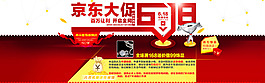 618活動