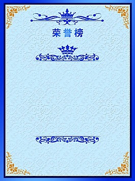 榮譽榜
