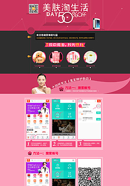 化妆品专题页设计首页设计原创设计