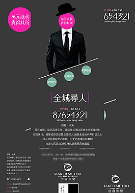 創意招聘海報