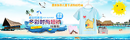夏日童裝促銷海報