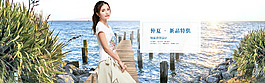 PSD全屏民族風女裝海報