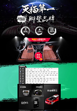 汽車腳墊，品牌腳墊首頁【紅狐設(shè)計】