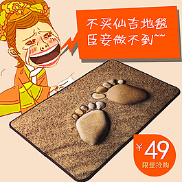地毯創(chuàng)意直通車圖片