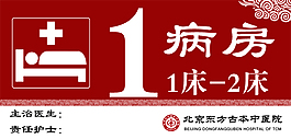 醫院病房標牌
