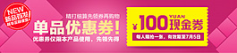 單品優(yōu)惠券