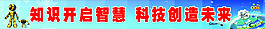 科技創造未來