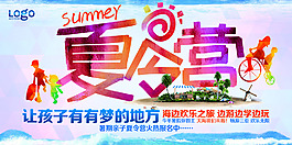 夏令營(yíng) 夢(mèng)想 野炊 野外游玩