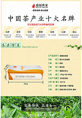 茶葉詳情頁