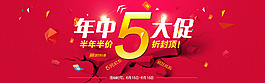 年中大促 淘寶 天貓 海報(bào)