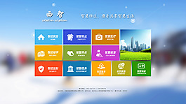 智慧社區(qū)首頁