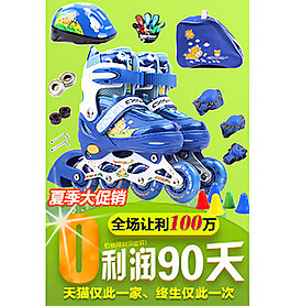 溜冰鞋