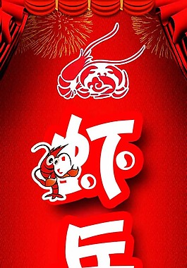虾兵蟹将