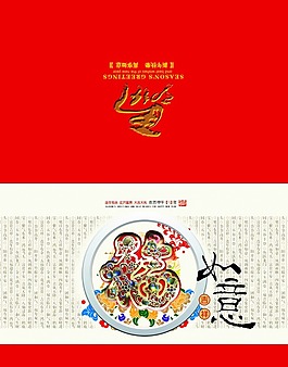 如意福字