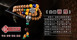 淘寶手串950海報(bào)