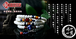 淘寶手串950海報(bào)