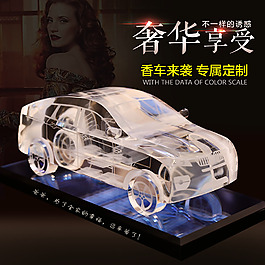 水晶車模創(chuàng)意直通車圖片
