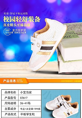 鞋子詳情頁