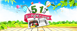5.1海报