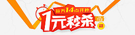 秒殺海報(bào)