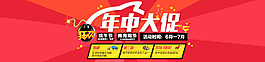年中大促海報(bào)
