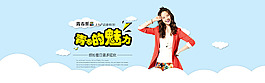 女裝扁平清新海報(bào)，