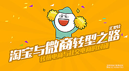 淘宝网站微信专业海报大图 含源文件奥~