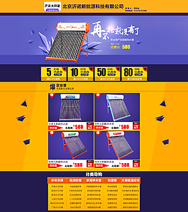 太陽能熱水器