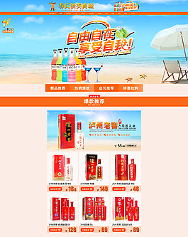 雞尾酒首頁海報(bào)