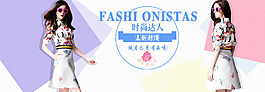 首頁天貓輪播圖海報(bào)詳情女裝排版服飾小清新