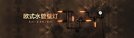 高端簡(jiǎn)約歐式復(fù)古壁燈海報(bào)