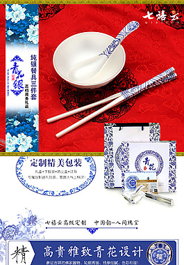 餐具详情页