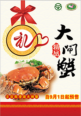 大閘蟹