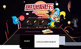 愚人節(jié)活動海報