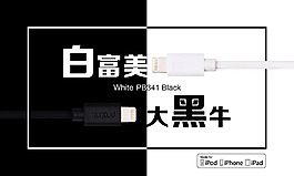 Lightning數(shù)據(jù)線宣傳