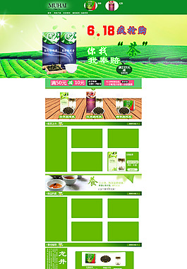 茶葉店鋪首頁