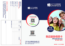 淘寶退換貨卡 售后服務卡