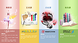 學(xué)校海報(bào)