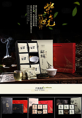 茶葉詳情頁