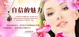 女士精品吊墜大促銷海報