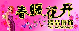春暖花開門頭招牌