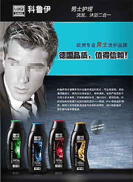 男士洗發水海報