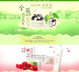 化妝品首頁大圖海報