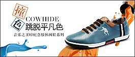 男士品牌時尚運動鞋店鋪首頁海報