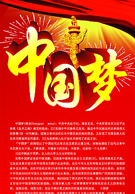 中國夢