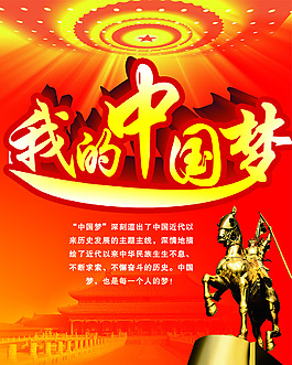 中國(guó)夢(mèng)