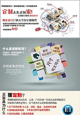 家具私人訂制海報素材