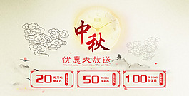 中秋活动促销